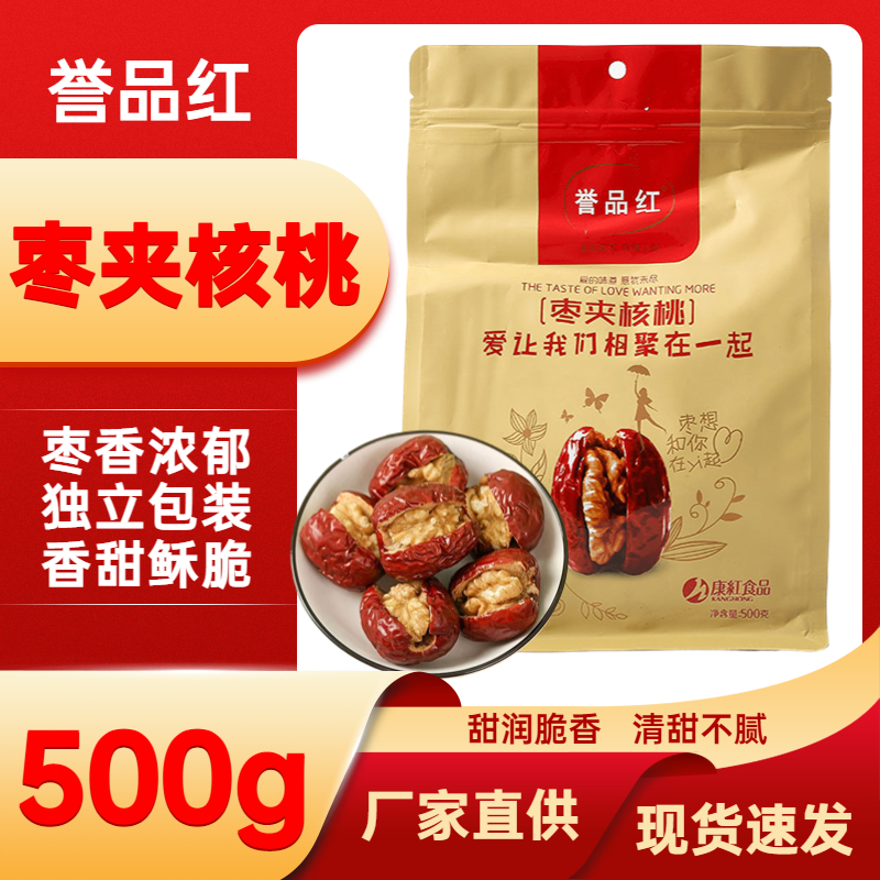 譽品紅棗夾核桃